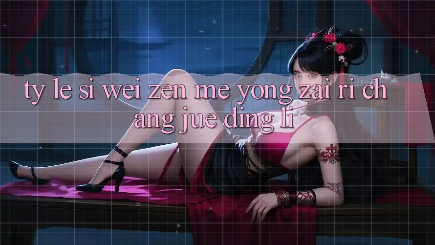 “Tỷ lệ”思维,怎么用在日常决定里? “Tỷ lệ”思维,怎么用在日常决定里?